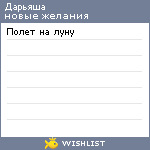 My Wishlist - 0b0f6047