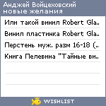 My Wishlist - 0c61ea84