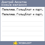 My Wishlist - 0ccee420