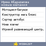 My Wishlist - 0da442f1