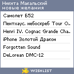 My Wishlist - 0e54f281