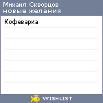My Wishlist - 0e5c19db
