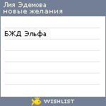 My Wishlist - 0e726b68
