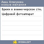 My Wishlist - 0f17f10b
