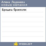 My Wishlist - 0f20d6a3