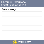 My Wishlist - 0f603e86