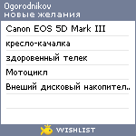 My Wishlist - 0gorodnikov