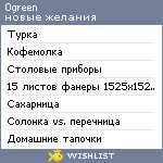 My Wishlist - 0green