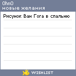 My Wishlist - 0hn0
