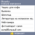 My Wishlist - 0ksanka