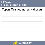 My Wishlist - 0ktava