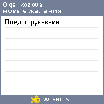 My Wishlist - 0lga_kozlova