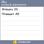 My Wishlist - 0lka