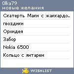 My Wishlist - 0lka79