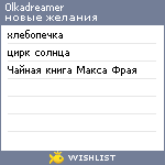 My Wishlist - 0lkadreamer