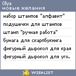 My Wishlist - 0lya