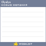 My Wishlist - 0lyalya