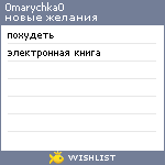 My Wishlist - 0marychka0