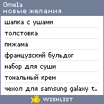 My Wishlist - 0me1a