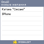 My Wishlist - 0mokl