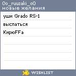 My Wishlist - 0o_ruuzaki_o0