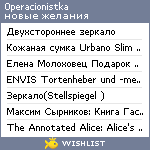 My Wishlist - 0peracionistka