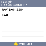 My Wishlist - 0rang1k