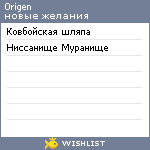 My Wishlist - 0rigen