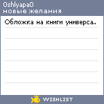 My Wishlist - 0shlyapa0