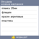 My Wishlist - 0trajenie