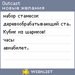 My Wishlist - 0utcast