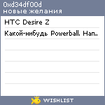 My Wishlist - 0xd34df00d