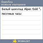 My Wishlist - 0zemfira
