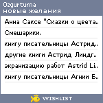 My Wishlist - 0zgurturna