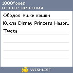 My Wishlist - 1000foxes
