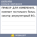 My Wishlist - 10051958