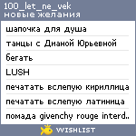 My Wishlist - 100_let_ne_vek