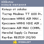 My Wishlist - 100kotov