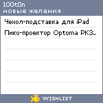 My Wishlist - 100t0n