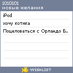 My Wishlist - 1010101