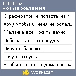 My Wishlist - 101010az
