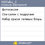 My Wishlist - 101fialka_2