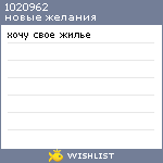 My Wishlist - 1020962