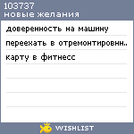 My Wishlist - 103737