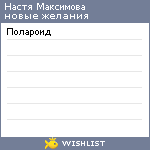 My Wishlist - 103bcfe8