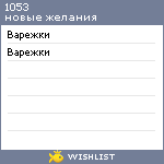 My Wishlist - 1053