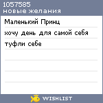 My Wishlist - 1057585