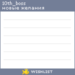 My Wishlist - 10th_boss