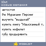 My Wishlist - 10vt