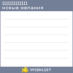 My Wishlist - 11111111111111110